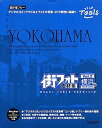 【中古】(非常に良い）街フォト素材集 Vol.2 横浜編【メーカー名】トゥールズ【メーカー型番】【ブランド名】トゥールズ【商品説明】 こちらの商品は中古品となっております。 画像はイメージ写真ですので 商品のコンディション・付属品の有無については入荷の度異なります。 買取時より付属していたものはお付けしておりますが付属品や消耗品に保証はございません。 商品ページ画像以外の付属品はございませんのでご了承下さいませ。 中古品のため使用に影響ない程度の使用感・経年劣化（傷、汚れなど）がある場合がございます。 また、中古品の特性上ギフトには適しておりません。 製品に関する詳細や設定方法は メーカーへ直接お問い合わせいただきますようお願い致します。 当店では初期不良に限り 商品到着から7日間は返品を受付けております。 他モールとの併売品の為 完売の際はご連絡致しますのでご了承ください。 プリンター・印刷機器のご注意点 インクは配送中のインク漏れ防止の為、付属しておりませんのでご了承下さい。 ドライバー等ソフトウェア・マニュアルはメーカーサイトより最新版のダウンロードをお願い致します。 ゲームソフトのご注意点 特典・付属品・パッケージ・プロダクトコード・ダウンロードコード等は 付属していない場合がございますので事前にお問合せ下さい。 商品名に「輸入版 / 海外版 / IMPORT 」と記載されている海外版ゲームソフトの一部は日本版のゲーム機では動作しません。 お持ちのゲーム機のバージョンをあらかじめご参照のうえ動作の有無をご確認ください。 輸入版ゲームについてはメーカーサポートの対象外です。 DVD・Blu-rayのご注意点 特典・付属品・パッケージ・プロダクトコード・ダウンロードコード等は 付属していない場合がございますので事前にお問合せ下さい。 商品名に「輸入版 / 海外版 / IMPORT 」と記載されている海外版DVD・Blu-rayにつきましては 映像方式の違いの為、一般的な国内向けプレイヤーにて再生できません。 ご覧になる際はディスクの「リージョンコード」と「映像方式※DVDのみ」に再生機器側が対応している必要があります。 パソコンでは映像方式は関係ないため、リージョンコードさえ合致していれば映像方式を気にすることなく視聴可能です。 商品名に「レンタル落ち 」と記載されている商品につきましてはディスクやジャケットに管理シール（値札・セキュリティータグ・バーコード等含みます）が貼付されています。 ディスクの再生に支障の無い程度の傷やジャケットに傷み（色褪せ・破れ・汚れ・濡れ痕等）が見られる場合がありますので予めご了承ください。 2巻セット以上のレンタル落ちDVD・Blu-rayにつきましては、複数枚収納可能なトールケースに同梱してお届け致します。 トレーディングカードのご注意点 当店での「良い」表記のトレーディングカードはプレイ用でございます。 中古買取り品の為、細かなキズ・白欠け・多少の使用感がございますのでご了承下さいませ。 再録などで型番が違う場合がございます。 違った場合でも事前連絡等は致しておりませんので、型番を気にされる方はご遠慮ください。 ご注文からお届けまで 1、ご注文⇒ご注文は24時間受け付けております。 2、注文確認⇒ご注文後、当店から注文確認メールを送信します。 3、お届けまで3-10営業日程度とお考え下さい。 　※海外在庫品の場合は3週間程度かかる場合がございます。 4、入金確認⇒前払い決済をご選択の場合、ご入金確認後、配送手配を致します。 5、出荷⇒配送準備が整い次第、出荷致します。発送後に出荷完了メールにてご連絡致します。 　※離島、北海道、九州、沖縄は遅れる場合がございます。予めご了承下さい。 当店ではすり替え防止のため、シリアルナンバーを控えております。 万が一、違法行為が発覚した場合は然るべき対応を行わせていただきます。 お客様都合によるご注文後のキャンセル・返品はお受けしておりませんのでご了承下さい。 電話対応は行っておりませんので、ご質問等はメッセージまたはメールにてお願い致します。