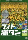 【中古】フォト満タン 002 四季・自然(2)