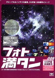 【中古】(非常に良い）フォト満タン 009 CG宇宙・未来都市【メーカー名】デザインエクスチェンジ【メーカー型番】【ブランド名】デザインエクスチェンジ【商品説明】 こちらの商品は中古品となっております。 画像はイメージ写真ですので 商品のコンディション・付属品の有無については入荷の度異なります。 買取時より付属していたものはお付けしておりますが付属品や消耗品に保証はございません。 商品ページ画像以外の付属品はございませんのでご了承下さいませ。 中古品のため使用に影響ない程度の使用感・経年劣化（傷、汚れなど）がある場合がございます。 また、中古品の特性上ギフトには適しておりません。 製品に関する詳細や設定方法は メーカーへ直接お問い合わせいただきますようお願い致します。 当店では初期不良に限り 商品到着から7日間は返品を受付けております。 他モールとの併売品の為 完売の際はご連絡致しますのでご了承ください。 プリンター・印刷機器のご注意点 インクは配送中のインク漏れ防止の為、付属しておりませんのでご了承下さい。 ドライバー等ソフトウェア・マニュアルはメーカーサイトより最新版のダウンロードをお願い致します。 ゲームソフトのご注意点 特典・付属品・パッケージ・プロダクトコード・ダウンロードコード等は 付属していない場合がございますので事前にお問合せ下さい。 商品名に「輸入版 / 海外版 / IMPORT 」と記載されている海外版ゲームソフトの一部は日本版のゲーム機では動作しません。 お持ちのゲーム機のバージョンをあらかじめご参照のうえ動作の有無をご確認ください。 輸入版ゲームについてはメーカーサポートの対象外です。 DVD・Blu-rayのご注意点 特典・付属品・パッケージ・プロダクトコード・ダウンロードコード等は 付属していない場合がございますので事前にお問合せ下さい。 商品名に「輸入版 / 海外版 / IMPORT 」と記載されている海外版DVD・Blu-rayにつきましては 映像方式の違いの為、一般的な国内向けプレイヤーにて再生できません。 ご覧になる際はディスクの「リージョンコード」と「映像方式※DVDのみ」に再生機器側が対応している必要があります。 パソコンでは映像方式は関係ないため、リージョンコードさえ合致していれば映像方式を気にすることなく視聴可能です。 商品名に「レンタル落ち 」と記載されている商品につきましてはディスクやジャケットに管理シール（値札・セキュリティータグ・バーコード等含みます）が貼付されています。 ディスクの再生に支障の無い程度の傷やジャケットに傷み（色褪せ・破れ・汚れ・濡れ痕等）が見られる場合がありますので予めご了承ください。 2巻セット以上のレンタル落ちDVD・Blu-rayにつきましては、複数枚収納可能なトールケースに同梱してお届け致します。 トレーディングカードのご注意点 当店での「良い」表記のトレーディングカードはプレイ用でございます。 中古買取り品の為、細かなキズ・白欠け・多少の使用感がございますのでご了承下さいませ。 再録などで型番が違う場合がございます。 違った場合でも事前連絡等は致しておりませんので、型番を気にされる方はご遠慮ください。 ご注文からお届けまで 1、ご注文⇒ご注文は24時間受け付けております。 2、注文確認⇒ご注文後、当店から注文確認メールを送信します。 3、お届けまで3-10営業日程度とお考え下さい。 　※海外在庫品の場合は3週間程度かかる場合がございます。 4、入金確認⇒前払い決済をご選択の場合、ご入金確認後、配送手配を致します。 5、出荷⇒配送準備が整い次第、出荷致します。発送後に出荷完了メールにてご連絡致します。 　※離島、北海道、九州、沖縄は遅れる場合がございます。予めご了承下さい。 当店ではすり替え防止のため、シリアルナンバーを控えております。 万が一、違法行為が発覚した場合は然るべき対応を行わせていただきます。 お客様都合によるご注文後のキャンセル・返品はお受けしておりませんのでご了承下さい。 電話対応は行っておりませんので、ご質問等はメッセージまたはメールにてお願い致します。