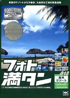 【中古】「未使用品」フォト満タン 013 海外・リゾート