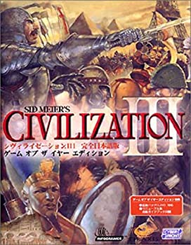 【中古】シヴィライゼーションIIIゲームオブザイヤーエディション 完全日本語版 【中古】シヴィライゼーションIIIゲームオブザイヤーエディション 完全日本語版