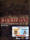 【中古】「非常に良い」シヴィライゼーションIII 完全日本語版 特別限定版 攻略ガイド付(2)