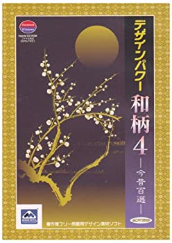 【中古】「非常に良い」ソフトエッグ デザインパワー和柄4 今昔百選