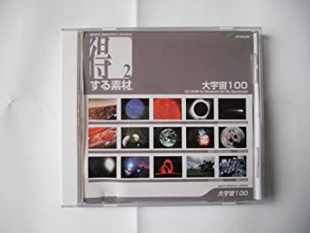 【中古】2 大宇宙100