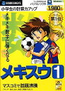 【中古】(非常に良い）メキスウ 1 暗算サッカーリフティング【メーカー名】ソースネクスト【メーカー型番】【ブランド名】ソースネクスト【商品説明】 こちらの商品は中古品となっております。 画像はイメージ写真ですので 商品のコンディション・付属品の有無については入荷の度異なります。 買取時より付属していたものはお付けしておりますが付属品や消耗品に保証はございません。 商品ページ画像以外の付属品はございませんのでご了承下さいませ。 中古品のため使用に影響ない程度の使用感・経年劣化（傷、汚れなど）がある場合がございます。 また、中古品の特性上ギフトには適しておりません。 製品に関する詳細や設定方法は メーカーへ直接お問い合わせいただきますようお願い致します。 当店では初期不良に限り 商品到着から7日間は返品を受付けております。 他モールとの併売品の為 完売の際はご連絡致しますのでご了承ください。 プリンター・印刷機器のご注意点 インクは配送中のインク漏れ防止の為、付属しておりませんのでご了承下さい。 ドライバー等ソフトウェア・マニュアルはメーカーサイトより最新版のダウンロードをお願い致します。 ゲームソフトのご注意点 特典・付属品・パッケージ・プロダクトコード・ダウンロードコード等は 付属していない場合がございますので事前にお問合せ下さい。 商品名に「輸入版 / 海外版 / IMPORT 」と記載されている海外版ゲームソフトの一部は日本版のゲーム機では動作しません。 お持ちのゲーム機のバージョンをあらかじめご参照のうえ動作の有無をご確認ください。 輸入版ゲームについてはメーカーサポートの対象外です。 DVD・Blu-rayのご注意点 特典・付属品・パッケージ・プロダクトコード・ダウンロードコード等は 付属していない場合がございますので事前にお問合せ下さい。 商品名に「輸入版 / 海外版 / IMPORT 」と記載されている海外版DVD・Blu-rayにつきましては 映像方式の違いの為、一般的な国内向けプレイヤーにて再生できません。 ご覧になる際はディスクの「リージョンコード」と「映像方式※DVDのみ」に再生機器側が対応している必要があります。 パソコンでは映像方式は関係ないため、リージョンコードさえ合致していれば映像方式を気にすることなく視聴可能です。 商品名に「レンタル落ち 」と記載されている商品につきましてはディスクやジャケットに管理シール（値札・セキュリティータグ・バーコード等含みます）が貼付されています。 ディスクの再生に支障の無い程度の傷やジャケットに傷み（色褪せ・破れ・汚れ・濡れ痕等）が見られる場合がありますので予めご了承ください。 2巻セット以上のレンタル落ちDVD・Blu-rayにつきましては、複数枚収納可能なトールケースに同梱してお届け致します。 トレーディングカードのご注意点 当店での「良い」表記のトレーディングカードはプレイ用でございます。 中古買取り品の為、細かなキズ・白欠け・多少の使用感がございますのでご了承下さいませ。 再録などで型番が違う場合がございます。 違った場合でも事前連絡等は致しておりませんので、型番を気にされる方はご遠慮ください。 ご注文からお届けまで 1、ご注文⇒ご注文は24時間受け付けております。 2、注文確認⇒ご注文後、当店から注文確認メールを送信します。 3、お届けまで3-10営業日程度とお考え下さい。 　※海外在庫品の場合は3週間程度かかる場合がございます。 4、入金確認⇒前払い決済をご選択の場合、ご入金確認後、配送手配を致します。 5、出荷⇒配送準備が整い次第、出荷致します。発送後に出荷完了メールにてご連絡致します。 　※離島、北海道、九州、沖縄は遅れる場合がございます。予めご了承下さい。 当店ではすり替え防止のため、シリアルナンバーを控えております。 万が一、違法行為が発覚した場合は然るべき対応を行わせていただきます。 お客様都合によるご注文後のキャンセル・返品はお受けしておりませんのでご了承下さい。 電話対応は行っておりませんので、ご質問等はメッセージまたはメールにてお願い致します。