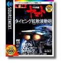 【中古】特打ヒーローズ 宇宙戦艦ヤマト ~タイピング拡散波動砲~