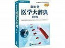 【中古】南山堂医学大辞典第19版 DDv3付き【メーカー名】電子辞典【メーカー型番】【ブランド名】電子辞典【商品説明】 こちらの商品は中古品となっております。 画像はイメージ写真ですので 商品のコンディション・付属品の有無については入荷の度異なります。 買取時より付属していたものはお付けしておりますが付属品や消耗品に保証はございません。 商品ページ画像以外の付属品はございませんのでご了承下さいませ。 中古品のため使用に影響ない程度の使用感・経年劣化（傷、汚れなど）がある場合がございます。 また、中古品の特性上ギフトには適しておりません。 製品に関する詳細や設定方法は メーカーへ直接お問い合わせいただきますようお願い致します。 当店では初期不良に限り 商品到着から7日間は返品を受付けております。 他モールとの併売品の為 完売の際はご連絡致しますのでご了承ください。 プリンター・印刷機器のご注意点 インクは配送中のインク漏れ防止の為、付属しておりませんのでご了承下さい。 ドライバー等ソフトウェア・マニュアルはメーカーサイトより最新版のダウンロードをお願い致します。 ゲームソフトのご注意点 特典・付属品・パッケージ・プロダクトコード・ダウンロードコード等は 付属していない場合がございますので事前にお問合せ下さい。 商品名に「輸入版 / 海外版 / IMPORT 」と記載されている海外版ゲームソフトの一部は日本版のゲーム機では動作しません。 お持ちのゲーム機のバージョンをあらかじめご参照のうえ動作の有無をご確認ください。 輸入版ゲームについてはメーカーサポートの対象外です。 DVD・Blu-rayのご注意点 特典・付属品・パッケージ・プロダクトコード・ダウンロードコード等は 付属していない場合がございますので事前にお問合せ下さい。 商品名に「輸入版 / 海外版 / IMPORT 」と記載されている海外版DVD・Blu-rayにつきましては 映像方式の違いの為、一般的な国内向けプレイヤーにて再生できません。 ご覧になる際はディスクの「リージョンコード」と「映像方式※DVDのみ」に再生機器側が対応している必要があります。 パソコンでは映像方式は関係ないため、リージョンコードさえ合致していれば映像方式を気にすることなく視聴可能です。 商品名に「レンタル落ち 」と記載されている商品につきましてはディスクやジャケットに管理シール（値札・セキュリティータグ・バーコード等含みます）が貼付されています。 ディスクの再生に支障の無い程度の傷やジャケットに傷み（色褪せ・破れ・汚れ・濡れ痕等）が見られる場合がありますので予めご了承ください。 2巻セット以上のレンタル落ちDVD・Blu-rayにつきましては、複数枚収納可能なトールケースに同梱してお届け致します。 トレーディングカードのご注意点 当店での「良い」表記のトレーディングカードはプレイ用でございます。 中古買取り品の為、細かなキズ・白欠け・多少の使用感がございますのでご了承下さいませ。 再録などで型番が違う場合がございます。 違った場合でも事前連絡等は致しておりませんので、型番を気にされる方はご遠慮ください。 ご注文からお届けまで 1、ご注文⇒ご注文は24時間受け付けております。 2、注文確認⇒ご注文後、当店から注文確認メールを送信します。 3、お届けまで3-10営業日程度とお考え下さい。 　※海外在庫品の場合は3週間程度かかる場合がございます。 4、入金確認⇒前払い決済をご選択の場合、ご入金確認後、配送手配を致します。 5、出荷⇒配送準備が整い次第、出荷致します。発送後に出荷完了メールにてご連絡致します。 　※離島、北海道、九州、沖縄は遅れる場合がございます。予めご了承下さい。 当店ではすり替え防止のため、シリアルナンバーを控えております。 万が一、違法行為が発覚した場合は然るべき対応を行わせていただきます。 お客様都合によるご注文後のキャンセル・返品はお受けしておりませんのでご了承下さい。 電話対応は行っておりませんので、ご質問等はメッセージまたはメールにてお願い致します。