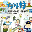 【中古】イラスト村 Vol.56 災害・防犯・保険