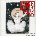 【中古】フォトCD トイレの花子さん