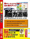 【中古】Do you 脳? 脳力道場