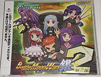 【中古】(非常に良い)Battle Moon Wars 銀 バトルムーンウォーズ シロガネ 第二部 シナリオ追加ディスク シュミレーションRPG PC Weak 【中古】(非常に良い)Battle Moon Wars 銀 バトルムーンウォーズ シロガネ 第二部 シナリオ追加ディスク シュミレーションRPG PC Weak