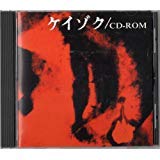 【中古】ケイゾク 【中古】ケイゾク