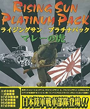 【中古】「非常に良い」ライジングサン プラチナパックマレーの虎 (英語版、日本語マニュアル付)