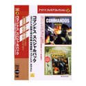【中古】コマンドス スペシャルパック アイドスプレミアコレクション(2)