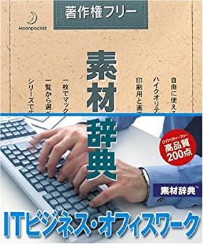 【中古】（非常に良い）素材辞典 Vol.126 ITビジネス・オフィスワーク編