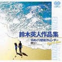 【中古】(非常に良い）鈴木英人「日めくり壁紙カレンダー」作品集／BEST&NEW【メーカー名】シンフォレスト【メーカー型番】【ブランド名】シンフォレスト【商品説明】 こちらの商品は中古品となっております。 画像はイメージ写真ですので 商品のコンディション・付属品の有無については入荷の度異なります。 買取時より付属していたものはお付けしておりますが付属品や消耗品に保証はございません。 商品ページ画像以外の付属品はございませんのでご了承下さいませ。 中古品のため使用に影響ない程度の使用感・経年劣化（傷、汚れなど）がある場合がございます。 また、中古品の特性上ギフトには適しておりません。 製品に関する詳細や設定方法は メーカーへ直接お問い合わせいただきますようお願い致します。 当店では初期不良に限り 商品到着から7日間は返品を受付けております。 他モールとの併売品の為 完売の際はご連絡致しますのでご了承ください。 プリンター・印刷機器のご注意点 インクは配送中のインク漏れ防止の為、付属しておりませんのでご了承下さい。 ドライバー等ソフトウェア・マニュアルはメーカーサイトより最新版のダウンロードをお願い致します。 ゲームソフトのご注意点 特典・付属品・パッケージ・プロダクトコード・ダウンロードコード等は 付属していない場合がございますので事前にお問合せ下さい。 商品名に「輸入版 / 海外版 / IMPORT 」と記載されている海外版ゲームソフトの一部は日本版のゲーム機では動作しません。 お持ちのゲーム機のバージョンをあらかじめご参照のうえ動作の有無をご確認ください。 輸入版ゲームについてはメーカーサポートの対象外です。 DVD・Blu-rayのご注意点 特典・付属品・パッケージ・プロダクトコード・ダウンロードコード等は 付属していない場合がございますので事前にお問合せ下さい。 商品名に「輸入版 / 海外版 / IMPORT 」と記載されている海外版DVD・Blu-rayにつきましては 映像方式の違いの為、一般的な国内向けプレイヤーにて再生できません。 ご覧になる際はディスクの「リージョンコード」と「映像方式※DVDのみ」に再生機器側が対応している必要があります。 パソコンでは映像方式は関係ないため、リージョンコードさえ合致していれば映像方式を気にすることなく視聴可能です。 商品名に「レンタル落ち 」と記載されている商品につきましてはディスクやジャケットに管理シール（値札・セキュリティータグ・バーコード等含みます）が貼付されています。 ディスクの再生に支障の無い程度の傷やジャケットに傷み（色褪せ・破れ・汚れ・濡れ痕等）が見られる場合がありますので予めご了承ください。 2巻セット以上のレンタル落ちDVD・Blu-rayにつきましては、複数枚収納可能なトールケースに同梱してお届け致します。 トレーディングカードのご注意点 当店での「良い」表記のトレーディングカードはプレイ用でございます。 中古買取り品の為、細かなキズ・白欠け・多少の使用感がございますのでご了承下さいませ。 再録などで型番が違う場合がございます。 違った場合でも事前連絡等は致しておりませんので、型番を気にされる方はご遠慮ください。 ご注文からお届けまで 1、ご注文⇒ご注文は24時間受け付けております。 2、注文確認⇒ご注文後、当店から注文確認メールを送信します。 3、お届けまで3-10営業日程度とお考え下さい。 　※海外在庫品の場合は3週間程度かかる場合がございます。 4、入金確認⇒前払い決済をご選択の場合、ご入金確認後、配送手配を致します。 5、出荷⇒配送準備が整い次第、出荷致します。発送後に出荷完了メールにてご連絡致します。 　※離島、北海道、九州、沖縄は遅れる場合がございます。予めご了承下さい。 当店ではすり替え防止のため、シリアルナンバーを控えております。 万が一、違法行為が発覚した場合は然るべき対応を行わせていただきます。 お客様都合によるご注文後のキャンセル・返品はお受けしておりませんのでご了承下さい。 電話対応は行っておりませんので、ご質問等はメッセージまたはメールにてお願い致します。