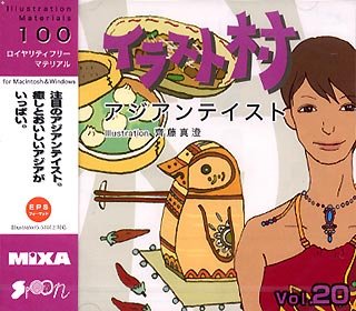 【中古】イラスト村 Vol.20 アジアンテイスト【メーカー名】マイザ【メーカー型番】【ブランド名】マイザ【商品説明】 こちらの商品は中古品となっております。 画像はイメージ写真ですので 商品のコンディション・付属品の有無については入荷の度異なります。 買取時より付属していたものはお付けしておりますが付属品や消耗品に保証はございません。 商品ページ画像以外の付属品はございませんのでご了承下さいませ。 中古品のため使用に影響ない程度の使用感・経年劣化（傷、汚れなど）がある場合がございます。 また、中古品の特性上ギフトには適しておりません。 製品に関する詳細や設定方法は メーカーへ直接お問い合わせいただきますようお願い致します。 当店では初期不良に限り 商品到着から7日間は返品を受付けております。 他モールとの併売品の為 完売の際はご連絡致しますのでご了承ください。 プリンター・印刷機器のご注意点 インクは配送中のインク漏れ防止の為、付属しておりませんのでご了承下さい。 ドライバー等ソフトウェア・マニュアルはメーカーサイトより最新版のダウンロードをお願い致します。 ゲームソフトのご注意点 特典・付属品・パッケージ・プロダクトコード・ダウンロードコード等は 付属していない場合がございますので事前にお問合せ下さい。 商品名に「輸入版 / 海外版 / IMPORT 」と記載されている海外版ゲームソフトの一部は日本版のゲーム機では動作しません。 お持ちのゲーム機のバージョンをあらかじめご参照のうえ動作の有無をご確認ください。 輸入版ゲームについてはメーカーサポートの対象外です。 DVD・Blu-rayのご注意点 特典・付属品・パッケージ・プロダクトコード・ダウンロードコード等は 付属していない場合がございますので事前にお問合せ下さい。 商品名に「輸入版 / 海外版 / IMPORT 」と記載されている海外版DVD・Blu-rayにつきましては 映像方式の違いの為、一般的な国内向けプレイヤーにて再生できません。 ご覧になる際はディスクの「リージョンコード」と「映像方式※DVDのみ」に再生機器側が対応している必要があります。 パソコンでは映像方式は関係ないため、リージョンコードさえ合致していれば映像方式を気にすることなく視聴可能です。 商品名に「レンタル落ち 」と記載されている商品につきましてはディスクやジャケットに管理シール（値札・セキュリティータグ・バーコード等含みます）が貼付されています。 ディスクの再生に支障の無い程度の傷やジャケットに傷み（色褪せ・破れ・汚れ・濡れ痕等）が見られる場合がありますので予めご了承ください。 2巻セット以上のレンタル落ちDVD・Blu-rayにつきましては、複数枚収納可能なトールケースに同梱してお届け致します。 トレーディングカードのご注意点 当店での「良い」表記のトレーディングカードはプレイ用でございます。 中古買取り品の為、細かなキズ・白欠け・多少の使用感がございますのでご了承下さいませ。 再録などで型番が違う場合がございます。 違った場合でも事前連絡等は致しておりませんので、型番を気にされる方はご遠慮ください。 ご注文からお届けまで 1、ご注文⇒ご注文は24時間受け付けております。 2、注文確認⇒ご注文後、当店から注文確認メールを送信します。 3、お届けまで3-10営業日程度とお考え下さい。 　※海外在庫品の場合は3週間程度かかる場合がございます。 4、入金確認⇒前払い決済をご選択の場合、ご入金確認後、配送手配を致します。 5、出荷⇒配送準備が整い次第、出荷致します。発送後に出荷完了メールにてご連絡致します。 　※離島、北海道、九州、沖縄は遅れる場合がございます。予めご了承下さい。 当店ではすり替え防止のため、シリアルナンバーを控えております。 万が一、違法行為が発覚した場合は然るべき対応を行わせていただきます。 お客様都合によるご注文後のキャンセル・返品はお受けしておりませんのでご了承下さい。 電話対応は行っておりませんので、ご質問等はメッセージまたはメールにてお願い致します。