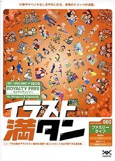 【中古】イラスト満タン 008 ファミリーライフ【メーカー名】イーフロンティア【メーカー型番】【ブランド名】イーフロンティア【商品説明】 こちらの商品は中古品となっております。 画像はイメージ写真ですので 商品のコンディション・付属品の有無については入荷の度異なります。 買取時より付属していたものはお付けしておりますが付属品や消耗品に保証はございません。 商品ページ画像以外の付属品はございませんのでご了承下さいませ。 中古品のため使用に影響ない程度の使用感・経年劣化（傷、汚れなど）がある場合がございます。 また、中古品の特性上ギフトには適しておりません。 製品に関する詳細や設定方法は メーカーへ直接お問い合わせいただきますようお願い致します。 当店では初期不良に限り 商品到着から7日間は返品を受付けております。 他モールとの併売品の為 完売の際はご連絡致しますのでご了承ください。 プリンター・印刷機器のご注意点 インクは配送中のインク漏れ防止の為、付属しておりませんのでご了承下さい。 ドライバー等ソフトウェア・マニュアルはメーカーサイトより最新版のダウンロードをお願い致します。 ゲームソフトのご注意点 特典・付属品・パッケージ・プロダクトコード・ダウンロードコード等は 付属していない場合がございますので事前にお問合せ下さい。 商品名に「輸入版 / 海外版 / IMPORT 」と記載されている海外版ゲームソフトの一部は日本版のゲーム機では動作しません。 お持ちのゲーム機のバージョンをあらかじめご参照のうえ動作の有無をご確認ください。 輸入版ゲームについてはメーカーサポートの対象外です。 DVD・Blu-rayのご注意点 特典・付属品・パッケージ・プロダクトコード・ダウンロードコード等は 付属していない場合がございますので事前にお問合せ下さい。 商品名に「輸入版 / 海外版 / IMPORT 」と記載されている海外版DVD・Blu-rayにつきましては 映像方式の違いの為、一般的な国内向けプレイヤーにて再生できません。 ご覧になる際はディスクの「リージョンコード」と「映像方式※DVDのみ」に再生機器側が対応している必要があります。 パソコンでは映像方式は関係ないため、リージョンコードさえ合致していれば映像方式を気にすることなく視聴可能です。 商品名に「レンタル落ち 」と記載されている商品につきましてはディスクやジャケットに管理シール（値札・セキュリティータグ・バーコード等含みます）が貼付されています。 ディスクの再生に支障の無い程度の傷やジャケットに傷み（色褪せ・破れ・汚れ・濡れ痕等）が見られる場合がありますので予めご了承ください。 2巻セット以上のレンタル落ちDVD・Blu-rayにつきましては、複数枚収納可能なトールケースに同梱してお届け致します。 トレーディングカードのご注意点 当店での「良い」表記のトレーディングカードはプレイ用でございます。 中古買取り品の為、細かなキズ・白欠け・多少の使用感がございますのでご了承下さいませ。 再録などで型番が違う場合がございます。 違った場合でも事前連絡等は致しておりませんので、型番を気にされる方はご遠慮ください。 ご注文からお届けまで 1、ご注文⇒ご注文は24時間受け付けております。 2、注文確認⇒ご注文後、当店から注文確認メールを送信します。 3、お届けまで3-10営業日程度とお考え下さい。 　※海外在庫品の場合は3週間程度かかる場合がございます。 4、入金確認⇒前払い決済をご選択の場合、ご入金確認後、配送手配を致します。 5、出荷⇒配送準備が整い次第、出荷致します。発送後に出荷完了メールにてご連絡致します。 　※離島、北海道、九州、沖縄は遅れる場合がございます。予めご了承下さい。 当店ではすり替え防止のため、シリアルナンバーを控えております。 万が一、違法行為が発覚した場合は然るべき対応を行わせていただきます。 お客様都合によるご注文後のキャンセル・返品はお受けしておりませんのでご了承下さい。 電話対応は行っておりませんので、ご質問等はメッセージまたはメールにてお願い致します。