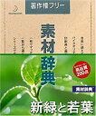 【中古】素材辞典 Vol.127 新緑と若葉編