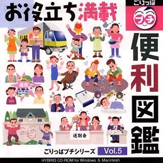 【中古】ごりっぱプチシリーズ Vol.5「便利図鑑」【メーカー名】プレアート【メーカー型番】【ブランド名】プレアート【商品説明】 こちらの商品は中古品となっております。 画像はイメージ写真ですので 商品のコンディション・付属品の有無については入荷の度異なります。 買取時より付属していたものはお付けしておりますが付属品や消耗品に保証はございません。 商品ページ画像以外の付属品はございませんのでご了承下さいませ。 中古品のため使用に影響ない程度の使用感・経年劣化（傷、汚れなど）がある場合がございます。 また、中古品の特性上ギフトには適しておりません。 製品に関する詳細や設定方法は メーカーへ直接お問い合わせいただきますようお願い致します。 当店では初期不良に限り 商品到着から7日間は返品を受付けております。 他モールとの併売品の為 完売の際はご連絡致しますのでご了承ください。 プリンター・印刷機器のご注意点 インクは配送中のインク漏れ防止の為、付属しておりませんのでご了承下さい。 ドライバー等ソフトウェア・マニュアルはメーカーサイトより最新版のダウンロードをお願い致します。 ゲームソフトのご注意点 特典・付属品・パッケージ・プロダクトコード・ダウンロードコード等は 付属していない場合がございますので事前にお問合せ下さい。 商品名に「輸入版 / 海外版 / IMPORT 」と記載されている海外版ゲームソフトの一部は日本版のゲーム機では動作しません。 お持ちのゲーム機のバージョンをあらかじめご参照のうえ動作の有無をご確認ください。 輸入版ゲームについてはメーカーサポートの対象外です。 DVD・Blu-rayのご注意点 特典・付属品・パッケージ・プロダクトコード・ダウンロードコード等は 付属していない場合がございますので事前にお問合せ下さい。 商品名に「輸入版 / 海外版 / IMPORT 」と記載されている海外版DVD・Blu-rayにつきましては 映像方式の違いの為、一般的な国内向けプレイヤーにて再生できません。 ご覧になる際はディスクの「リージョンコード」と「映像方式※DVDのみ」に再生機器側が対応している必要があります。 パソコンでは映像方式は関係ないため、リージョンコードさえ合致していれば映像方式を気にすることなく視聴可能です。 商品名に「レンタル落ち 」と記載されている商品につきましてはディスクやジャケットに管理シール（値札・セキュリティータグ・バーコード等含みます）が貼付されています。 ディスクの再生に支障の無い程度の傷やジャケットに傷み（色褪せ・破れ・汚れ・濡れ痕等）が見られる場合がありますので予めご了承ください。 2巻セット以上のレンタル落ちDVD・Blu-rayにつきましては、複数枚収納可能なトールケースに同梱してお届け致します。 トレーディングカードのご注意点 当店での「良い」表記のトレーディングカードはプレイ用でございます。 中古買取り品の為、細かなキズ・白欠け・多少の使用感がございますのでご了承下さいませ。 再録などで型番が違う場合がございます。 違った場合でも事前連絡等は致しておりませんので、型番を気にされる方はご遠慮ください。 ご注文からお届けまで 1、ご注文⇒ご注文は24時間受け付けております。 2、注文確認⇒ご注文後、当店から注文確認メールを送信します。 3、お届けまで3-10営業日程度とお考え下さい。 　※海外在庫品の場合は3週間程度かかる場合がございます。 4、入金確認⇒前払い決済をご選択の場合、ご入金確認後、配送手配を致します。 5、出荷⇒配送準備が整い次第、出荷致します。発送後に出荷完了メールにてご連絡致します。 　※離島、北海道、九州、沖縄は遅れる場合がございます。予めご了承下さい。 当店ではすり替え防止のため、シリアルナンバーを控えております。 万が一、違法行為が発覚した場合は然るべき対応を行わせていただきます。 お客様都合によるご注文後のキャンセル・返品はお受けしておりませんのでご了承下さい。 電話対応は行っておりませんので、ご質問等はメッセージまたはメールにてお願い致します。