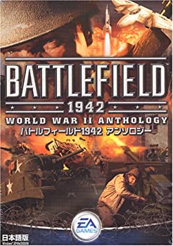 【中古】（非常に良い）バトルフィールド1942 WWIIアンソロジー