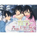 【中古】かけらふぁんでぃすく 通常版【メーカー名】イオ【メーカー型番】【ブランド名】イオ【商品説明】 こちらの商品は中古品となっております。 画像はイメージ写真ですので 商品のコンディション・付属品の有無については入荷の度異なります。 買取時より付属していたものはお付けしておりますが付属品や消耗品に保証はございません。 商品ページ画像以外の付属品はございませんのでご了承下さいませ。 中古品のため使用に影響ない程度の使用感・経年劣化（傷、汚れなど）がある場合がございます。 また、中古品の特性上ギフトには適しておりません。 製品に関する詳細や設定方法は メーカーへ直接お問い合わせいただきますようお願い致します。 当店では初期不良に限り 商品到着から7日間は返品を受付けております。 他モールとの併売品の為 完売の際はご連絡致しますのでご了承ください。 プリンター・印刷機器のご注意点 インクは配送中のインク漏れ防止の為、付属しておりませんのでご了承下さい。 ドライバー等ソフトウェア・マニュアルはメーカーサイトより最新版のダウンロードをお願い致します。 ゲームソフトのご注意点 特典・付属品・パッケージ・プロダクトコード・ダウンロードコード等は 付属していない場合がございますので事前にお問合せ下さい。 商品名に「輸入版 / 海外版 / IMPORT 」と記載されている海外版ゲームソフトの一部は日本版のゲーム機では動作しません。 お持ちのゲーム機のバージョンをあらかじめご参照のうえ動作の有無をご確認ください。 輸入版ゲームについてはメーカーサポートの対象外です。 DVD・Blu-rayのご注意点 特典・付属品・パッケージ・プロダクトコード・ダウンロードコード等は 付属していない場合がございますので事前にお問合せ下さい。 商品名に「輸入版 / 海外版 / IMPORT 」と記載されている海外版DVD・Blu-rayにつきましては 映像方式の違いの為、一般的な国内向けプレイヤーにて再生できません。 ご覧になる際はディスクの「リージョンコード」と「映像方式※DVDのみ」に再生機器側が対応している必要があります。 パソコンでは映像方式は関係ないため、リージョンコードさえ合致していれば映像方式を気にすることなく視聴可能です。 商品名に「レンタル落ち 」と記載されている商品につきましてはディスクやジャケットに管理シール（値札・セキュリティータグ・バーコード等含みます）が貼付されています。 ディスクの再生に支障の無い程度の傷やジャケットに傷み（色褪せ・破れ・汚れ・濡れ痕等）が見られる場合がありますので予めご了承ください。 2巻セット以上のレンタル落ちDVD・Blu-rayにつきましては、複数枚収納可能なトールケースに同梱してお届け致します。 トレーディングカードのご注意点 当店での「良い」表記のトレーディングカードはプレイ用でございます。 中古買取り品の為、細かなキズ・白欠け・多少の使用感がございますのでご了承下さいませ。 再録などで型番が違う場合がございます。 違った場合でも事前連絡等は致しておりませんので、型番を気にされる方はご遠慮ください。 ご注文からお届けまで 1、ご注文⇒ご注文は24時間受け付けております。 2、注文確認⇒ご注文後、当店から注文確認メールを送信します。 3、お届けまで3-10営業日程度とお考え下さい。 　※海外在庫品の場合は3週間程度かかる場合がございます。 4、入金確認⇒前払い決済をご選択の場合、ご入金確認後、配送手配を致します。 5、出荷⇒配送準備が整い次第、出荷致します。発送後に出荷完了メールにてご連絡致します。 　※離島、北海道、九州、沖縄は遅れる場合がございます。予めご了承下さい。 当店ではすり替え防止のため、シリアルナンバーを控えております。 万が一、違法行為が発覚した場合は然るべき対応を行わせていただきます。 お客様都合によるご注文後のキャンセル・返品はお受けしておりませんのでご了承下さい。 電話対応は行っておりませんので、ご質問等はメッセージまたはメールにてお願い致します。