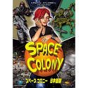 【中古】「非常に良い」スペースコロニー 日本語版