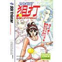 【中古】エースをねらえ! 狙打 ~タイピングスマッシュ~ バリベリプライス! (DVDパッケージ)【メーカー名】トリスター【メーカー型番】【ブランド名】トリスター【商品説明】 こちらの商品は中古品となっております。 画像はイメージ写真ですので 商品のコンディション・付属品の有無については入荷の度異なります。 買取時より付属していたものはお付けしておりますが付属品や消耗品に保証はございません。 商品ページ画像以外の付属品はございませんのでご了承下さいませ。 中古品のため使用に影響ない程度の使用感・経年劣化（傷、汚れなど）がある場合がございます。 また、中古品の特性上ギフトには適しておりません。 製品に関する詳細や設定方法は メーカーへ直接お問い合わせいただきますようお願い致します。 当店では初期不良に限り 商品到着から7日間は返品を受付けております。 他モールとの併売品の為 完売の際はご連絡致しますのでご了承ください。 プリンター・印刷機器のご注意点 インクは配送中のインク漏れ防止の為、付属しておりませんのでご了承下さい。 ドライバー等ソフトウェア・マニュアルはメーカーサイトより最新版のダウンロードをお願い致します。 ゲームソフトのご注意点 特典・付属品・パッケージ・プロダクトコード・ダウンロードコード等は 付属していない場合がございますので事前にお問合せ下さい。 商品名に「輸入版 / 海外版 / IMPORT 」と記載されている海外版ゲームソフトの一部は日本版のゲーム機では動作しません。 お持ちのゲーム機のバージョンをあらかじめご参照のうえ動作の有無をご確認ください。 輸入版ゲームについてはメーカーサポートの対象外です。 DVD・Blu-rayのご注意点 特典・付属品・パッケージ・プロダクトコード・ダウンロードコード等は 付属していない場合がございますので事前にお問合せ下さい。 商品名に「輸入版 / 海外版 / IMPORT 」と記載されている海外版DVD・Blu-rayにつきましては 映像方式の違いの為、一般的な国内向けプレイヤーにて再生できません。 ご覧になる際はディスクの「リージョンコード」と「映像方式※DVDのみ」に再生機器側が対応している必要があります。 パソコンでは映像方式は関係ないため、リージョンコードさえ合致していれば映像方式を気にすることなく視聴可能です。 商品名に「レンタル落ち 」と記載されている商品につきましてはディスクやジャケットに管理シール（値札・セキュリティータグ・バーコード等含みます）が貼付されています。 ディスクの再生に支障の無い程度の傷やジャケットに傷み（色褪せ・破れ・汚れ・濡れ痕等）が見られる場合がありますので予めご了承ください。 2巻セット以上のレンタル落ちDVD・Blu-rayにつきましては、複数枚収納可能なトールケースに同梱してお届け致します。 トレーディングカードのご注意点 当店での「良い」表記のトレーディングカードはプレイ用でございます。 中古買取り品の為、細かなキズ・白欠け・多少の使用感がございますのでご了承下さいませ。 再録などで型番が違う場合がございます。 違った場合でも事前連絡等は致しておりませんので、型番を気にされる方はご遠慮ください。 ご注文からお届けまで 1、ご注文⇒ご注文は24時間受け付けております。 2、注文確認⇒ご注文後、当店から注文確認メールを送信します。 3、お届けまで3-10営業日程度とお考え下さい。 　※海外在庫品の場合は3週間程度かかる場合がございます。 4、入金確認⇒前払い決済をご選択の場合、ご入金確認後、配送手配を致します。 5、出荷⇒配送準備が整い次第、出荷致します。発送後に出荷完了メールにてご連絡致します。 　※離島、北海道、九州、沖縄は遅れる場合がございます。予めご了承下さい。 当店ではすり替え防止のため、シリアルナンバーを控えております。 万が一、違法行為が発覚した場合は然るべき対応を行わせていただきます。 お客様都合によるご注文後のキャンセル・返品はお受けしておりませんのでご了承下さい。 電話対応は行っておりませんので、ご質問等はメッセージまたはメールにてお願い致します。