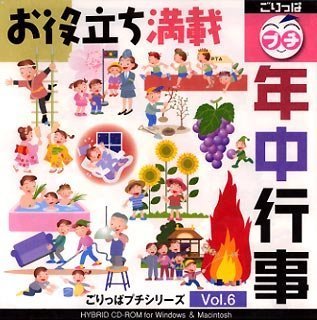 【中古】ごりっぱプチシリーズ Vol.6「年中行事」【メーカー名】プレアート【メーカー型番】【ブランド名】プレアート【商品説明】 こちらの商品は中古品となっております。 画像はイメージ写真ですので 商品のコンディション・付属品の有無については入荷の度異なります。 買取時より付属していたものはお付けしておりますが付属品や消耗品に保証はございません。 商品ページ画像以外の付属品はございませんのでご了承下さいませ。 中古品のため使用に影響ない程度の使用感・経年劣化（傷、汚れなど）がある場合がございます。 また、中古品の特性上ギフトには適しておりません。 製品に関する詳細や設定方法は メーカーへ直接お問い合わせいただきますようお願い致します。 当店では初期不良に限り 商品到着から7日間は返品を受付けております。 他モールとの併売品の為 完売の際はご連絡致しますのでご了承ください。 プリンター・印刷機器のご注意点 インクは配送中のインク漏れ防止の為、付属しておりませんのでご了承下さい。 ドライバー等ソフトウェア・マニュアルはメーカーサイトより最新版のダウンロードをお願い致します。 ゲームソフトのご注意点 特典・付属品・パッケージ・プロダクトコード・ダウンロードコード等は 付属していない場合がございますので事前にお問合せ下さい。 商品名に「輸入版 / 海外版 / IMPORT 」と記載されている海外版ゲームソフトの一部は日本版のゲーム機では動作しません。 お持ちのゲーム機のバージョンをあらかじめご参照のうえ動作の有無をご確認ください。 輸入版ゲームについてはメーカーサポートの対象外です。 DVD・Blu-rayのご注意点 特典・付属品・パッケージ・プロダクトコード・ダウンロードコード等は 付属していない場合がございますので事前にお問合せ下さい。 商品名に「輸入版 / 海外版 / IMPORT 」と記載されている海外版DVD・Blu-rayにつきましては 映像方式の違いの為、一般的な国内向けプレイヤーにて再生できません。 ご覧になる際はディスクの「リージョンコード」と「映像方式※DVDのみ」に再生機器側が対応している必要があります。 パソコンでは映像方式は関係ないため、リージョンコードさえ合致していれば映像方式を気にすることなく視聴可能です。 商品名に「レンタル落ち 」と記載されている商品につきましてはディスクやジャケットに管理シール（値札・セキュリティータグ・バーコード等含みます）が貼付されています。 ディスクの再生に支障の無い程度の傷やジャケットに傷み（色褪せ・破れ・汚れ・濡れ痕等）が見られる場合がありますので予めご了承ください。 2巻セット以上のレンタル落ちDVD・Blu-rayにつきましては、複数枚収納可能なトールケースに同梱してお届け致します。 トレーディングカードのご注意点 当店での「良い」表記のトレーディングカードはプレイ用でございます。 中古買取り品の為、細かなキズ・白欠け・多少の使用感がございますのでご了承下さいませ。 再録などで型番が違う場合がございます。 違った場合でも事前連絡等は致しておりませんので、型番を気にされる方はご遠慮ください。 ご注文からお届けまで 1、ご注文⇒ご注文は24時間受け付けております。 2、注文確認⇒ご注文後、当店から注文確認メールを送信します。 3、お届けまで3-10営業日程度とお考え下さい。 　※海外在庫品の場合は3週間程度かかる場合がございます。 4、入金確認⇒前払い決済をご選択の場合、ご入金確認後、配送手配を致します。 5、出荷⇒配送準備が整い次第、出荷致します。発送後に出荷完了メールにてご連絡致します。 　※離島、北海道、九州、沖縄は遅れる場合がございます。予めご了承下さい。 当店ではすり替え防止のため、シリアルナンバーを控えております。 万が一、違法行為が発覚した場合は然るべき対応を行わせていただきます。 お客様都合によるご注文後のキャンセル・返品はお受けしておりませんのでご了承下さい。 電話対応は行っておりませんので、ご質問等はメッセージまたはメールにてお願い致します。