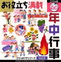 【中古】ごりっぱプチシリーズ Vol.6「年中行事」【メーカー名】プレアート【メーカー型番】【ブランド名】プレアート【商品説明】 こちらの商品は中古品となっております。 画像はイメージ写真ですので 商品のコンディション・付属品の有無については入荷の度異なります。 買取時より付属していたものはお付けしておりますが付属品や消耗品に保証はございません。 商品ページ画像以外の付属品はございませんのでご了承下さいませ。 中古品のため使用に影響ない程度の使用感・経年劣化（傷、汚れなど）がある場合がございます。 また、中古品の特性上ギフトには適しておりません。 製品に関する詳細や設定方法は メーカーへ直接お問い合わせいただきますようお願い致します。 当店では初期不良に限り 商品到着から7日間は返品を受付けております。 他モールとの併売品の為 完売の際はご連絡致しますのでご了承ください。 プリンター・印刷機器のご注意点 インクは配送中のインク漏れ防止の為、付属しておりませんのでご了承下さい。 ドライバー等ソフトウェア・マニュアルはメーカーサイトより最新版のダウンロードをお願い致します。 ゲームソフトのご注意点 特典・付属品・パッケージ・プロダクトコード・ダウンロードコード等は 付属していない場合がございますので事前にお問合せ下さい。 商品名に「輸入版 / 海外版 / IMPORT 」と記載されている海外版ゲームソフトの一部は日本版のゲーム機では動作しません。 お持ちのゲーム機のバージョンをあらかじめご参照のうえ動作の有無をご確認ください。 輸入版ゲームについてはメーカーサポートの対象外です。 DVD・Blu-rayのご注意点 特典・付属品・パッケージ・プロダクトコード・ダウンロードコード等は 付属していない場合がございますので事前にお問合せ下さい。 商品名に「輸入版 / 海外版 / IMPORT 」と記載されている海外版DVD・Blu-rayにつきましては 映像方式の違いの為、一般的な国内向けプレイヤーにて再生できません。 ご覧になる際はディスクの「リージョンコード」と「映像方式※DVDのみ」に再生機器側が対応している必要があります。 パソコンでは映像方式は関係ないため、リージョンコードさえ合致していれば映像方式を気にすることなく視聴可能です。 商品名に「レンタル落ち 」と記載されている商品につきましてはディスクやジャケットに管理シール（値札・セキュリティータグ・バーコード等含みます）が貼付されています。 ディスクの再生に支障の無い程度の傷やジャケットに傷み（色褪せ・破れ・汚れ・濡れ痕等）が見られる場合がありますので予めご了承ください。 2巻セット以上のレンタル落ちDVD・Blu-rayにつきましては、複数枚収納可能なトールケースに同梱してお届け致します。 トレーディングカードのご注意点 当店での「良い」表記のトレーディングカードはプレイ用でございます。 中古買取り品の為、細かなキズ・白欠け・多少の使用感がございますのでご了承下さいませ。 再録などで型番が違う場合がございます。 違った場合でも事前連絡等は致しておりませんので、型番を気にされる方はご遠慮ください。 ご注文からお届けまで 1、ご注文⇒ご注文は24時間受け付けております。 2、注文確認⇒ご注文後、当店から注文確認メールを送信します。 3、お届けまで3-10営業日程度とお考え下さい。 　※海外在庫品の場合は3週間程度かかる場合がございます。 4、入金確認⇒前払い決済をご選択の場合、ご入金確認後、配送手配を致します。 5、出荷⇒配送準備が整い次第、出荷致します。発送後に出荷完了メールにてご連絡致します。 　※離島、北海道、九州、沖縄は遅れる場合がございます。予めご了承下さい。 当店ではすり替え防止のため、シリアルナンバーを控えております。 万が一、違法行為が発覚した場合は然るべき対応を行わせていただきます。 お客様都合によるご注文後のキャンセル・返品はお受けしておりませんのでご了承下さい。 電話対応は行っておりませんので、ご質問等はメッセージまたはメールにてお願い致します。