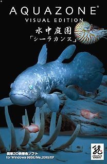 【中古】「非常に良い」Aquazone Visual Edition 水中庭園 7 「シーラカンス」