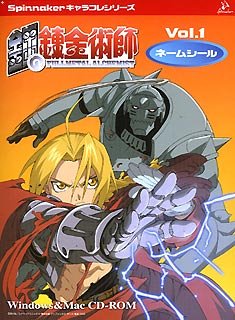 【中古】Spinnaker キャラコレシリーズ 鋼の錬金術師 vol.1 ネームシール for Hybrid