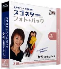 【中古】（非常に良い）スゴネタ フォトパック 女性・表情とポーズ