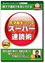 【中古】「非常に良い」天才脳をつくるスーパー速読術(2)