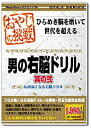 【中古】(非常に良い)おやじの挑戦 男の右脳ドリル 其の弐