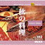 【中古】MIXA IMAGE LIBRARY Vol.192 秋の料理