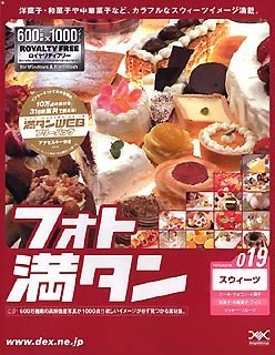 【中古】フォト満タン 019 スウィーツ【メーカー名】デザインエクスチェンジ【メーカー型番】【ブランド名】デザインエクスチェンジ【商品説明】 こちらの商品は中古品となっております。 画像はイメージ写真ですので 商品のコンディション・付属品の有無については入荷の度異なります。 買取時より付属していたものはお付けしておりますが付属品や消耗品に保証はございません。 商品ページ画像以外の付属品はございませんのでご了承下さいませ。 中古品のため使用に影響ない程度の使用感・経年劣化（傷、汚れなど）がある場合がございます。 また、中古品の特性上ギフトには適しておりません。 製品に関する詳細や設定方法は メーカーへ直接お問い合わせいただきますようお願い致します。 当店では初期不良に限り 商品到着から7日間は返品を受付けております。 他モールとの併売品の為 完売の際はご連絡致しますのでご了承ください。 プリンター・印刷機器のご注意点 インクは配送中のインク漏れ防止の為、付属しておりませんのでご了承下さい。 ドライバー等ソフトウェア・マニュアルはメーカーサイトより最新版のダウンロードをお願い致します。 ゲームソフトのご注意点 特典・付属品・パッケージ・プロダクトコード・ダウンロードコード等は 付属していない場合がございますので事前にお問合せ下さい。 商品名に「輸入版 / 海外版 / IMPORT 」と記載されている海外版ゲームソフトの一部は日本版のゲーム機では動作しません。 お持ちのゲーム機のバージョンをあらかじめご参照のうえ動作の有無をご確認ください。 輸入版ゲームについてはメーカーサポートの対象外です。 DVD・Blu-rayのご注意点 特典・付属品・パッケージ・プロダクトコード・ダウンロードコード等は 付属していない場合がございますので事前にお問合せ下さい。 商品名に「輸入版 / 海外版 / IMPORT 」と記載されている海外版DVD・Blu-rayにつきましては 映像方式の違いの為、一般的な国内向けプレイヤーにて再生できません。 ご覧になる際はディスクの「リージョンコード」と「映像方式※DVDのみ」に再生機器側が対応している必要があります。 パソコンでは映像方式は関係ないため、リージョンコードさえ合致していれば映像方式を気にすることなく視聴可能です。 商品名に「レンタル落ち 」と記載されている商品につきましてはディスクやジャケットに管理シール（値札・セキュリティータグ・バーコード等含みます）が貼付されています。 ディスクの再生に支障の無い程度の傷やジャケットに傷み（色褪せ・破れ・汚れ・濡れ痕等）が見られる場合がありますので予めご了承ください。 2巻セット以上のレンタル落ちDVD・Blu-rayにつきましては、複数枚収納可能なトールケースに同梱してお届け致します。 トレーディングカードのご注意点 当店での「良い」表記のトレーディングカードはプレイ用でございます。 中古買取り品の為、細かなキズ・白欠け・多少の使用感がございますのでご了承下さいませ。 再録などで型番が違う場合がございます。 違った場合でも事前連絡等は致しておりませんので、型番を気にされる方はご遠慮ください。 ご注文からお届けまで 1、ご注文⇒ご注文は24時間受け付けております。 2、注文確認⇒ご注文後、当店から注文確認メールを送信します。 3、お届けまで3-10営業日程度とお考え下さい。 　※海外在庫品の場合は3週間程度かかる場合がございます。 4、入金確認⇒前払い決済をご選択の場合、ご入金確認後、配送手配を致します。 5、出荷⇒配送準備が整い次第、出荷致します。発送後に出荷完了メールにてご連絡致します。 　※離島、北海道、九州、沖縄は遅れる場合がございます。予めご了承下さい。 当店ではすり替え防止のため、シリアルナンバーを控えております。 万が一、違法行為が発覚した場合は然るべき対応を行わせていただきます。 お客様都合によるご注文後のキャンセル・返品はお受けしておりませんのでご了承下さい。 電話対応は行っておりませんので、ご質問等はメッセージまたはメールにてお願い致します。