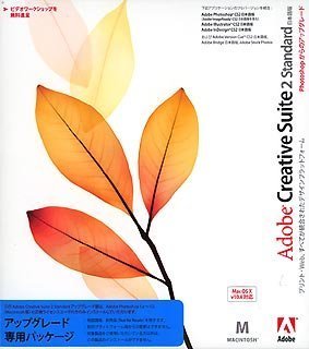 ポイント10倍 Adobe Creative Suite Standard 2 0 日本語版 Macintosh版 Adobe Photoshopからのアップグレード版 Coastalfamilymed Com