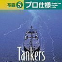 【中古】(非常に良い)写森プロ仕様 Vol.5 Tanker