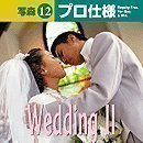 【中古】写森プロ仕様 Vol.12 Wedding 2【メーカー名】イメージギャップ【メーカー型番】【ブランド名】イメージギャップ【商品説明】 こちらの商品は中古品となっております。 画像はイメージ写真ですので 商品のコンディション・付属品の有無については入荷の度異なります。 買取時より付属していたものはお付けしておりますが付属品や消耗品に保証はございません。 商品ページ画像以外の付属品はございませんのでご了承下さいませ。 中古品のため使用に影響ない程度の使用感・経年劣化（傷、汚れなど）がある場合がございます。 また、中古品の特性上ギフトには適しておりません。 製品に関する詳細や設定方法は メーカーへ直接お問い合わせいただきますようお願い致します。 当店では初期不良に限り 商品到着から7日間は返品を受付けております。 他モールとの併売品の為 完売の際はご連絡致しますのでご了承ください。 プリンター・印刷機器のご注意点 インクは配送中のインク漏れ防止の為、付属しておりませんのでご了承下さい。 ドライバー等ソフトウェア・マニュアルはメーカーサイトより最新版のダウンロードをお願い致します。 ゲームソフトのご注意点 特典・付属品・パッケージ・プロダクトコード・ダウンロードコード等は 付属していない場合がございますので事前にお問合せ下さい。 商品名に「輸入版 / 海外版 / IMPORT 」と記載されている海外版ゲームソフトの一部は日本版のゲーム機では動作しません。 お持ちのゲーム機のバージョンをあらかじめご参照のうえ動作の有無をご確認ください。 輸入版ゲームについてはメーカーサポートの対象外です。 DVD・Blu-rayのご注意点 特典・付属品・パッケージ・プロダクトコード・ダウンロードコード等は 付属していない場合がございますので事前にお問合せ下さい。 商品名に「輸入版 / 海外版 / IMPORT 」と記載されている海外版DVD・Blu-rayにつきましては 映像方式の違いの為、一般的な国内向けプレイヤーにて再生できません。 ご覧になる際はディスクの「リージョンコード」と「映像方式※DVDのみ」に再生機器側が対応している必要があります。 パソコンでは映像方式は関係ないため、リージョンコードさえ合致していれば映像方式を気にすることなく視聴可能です。 商品名に「レンタル落ち 」と記載されている商品につきましてはディスクやジャケットに管理シール（値札・セキュリティータグ・バーコード等含みます）が貼付されています。 ディスクの再生に支障の無い程度の傷やジャケットに傷み（色褪せ・破れ・汚れ・濡れ痕等）が見られる場合がありますので予めご了承ください。 2巻セット以上のレンタル落ちDVD・Blu-rayにつきましては、複数枚収納可能なトールケースに同梱してお届け致します。 トレーディングカードのご注意点 当店での「良い」表記のトレーディングカードはプレイ用でございます。 中古買取り品の為、細かなキズ・白欠け・多少の使用感がございますのでご了承下さいませ。 再録などで型番が違う場合がございます。 違った場合でも事前連絡等は致しておりませんので、型番を気にされる方はご遠慮ください。 ご注文からお届けまで 1、ご注文⇒ご注文は24時間受け付けております。 2、注文確認⇒ご注文後、当店から注文確認メールを送信します。 3、お届けまで3-10営業日程度とお考え下さい。 　※海外在庫品の場合は3週間程度かかる場合がございます。 4、入金確認⇒前払い決済をご選択の場合、ご入金確認後、配送手配を致します。 5、出荷⇒配送準備が整い次第、出荷致します。発送後に出荷完了メールにてご連絡致します。 　※離島、北海道、九州、沖縄は遅れる場合がございます。予めご了承下さい。 当店ではすり替え防止のため、シリアルナンバーを控えております。 万が一、違法行為が発覚した場合は然るべき対応を行わせていただきます。 お客様都合によるご注文後のキャンセル・返品はお受けしておりませんのでご了承下さい。 電話対応は行っておりませんので、ご質問等はメッセージまたはメールにてお願い致します。