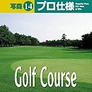 【中古】写森プロ仕様 Vol.14 Golf Course