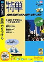 【中古】特単 地球の歩き方 ビジネス編 (説明扉付きスリムパッケージ版)【メーカー名】ソースネクスト【メーカー型番】【ブランド名】ソースネクスト【商品説明】 こちらの商品は中古品となっております。 画像はイメージ写真ですので 商品のコンディション・付属品の有無については入荷の度異なります。 買取時より付属していたものはお付けしておりますが付属品や消耗品に保証はございません。 商品ページ画像以外の付属品はございませんのでご了承下さいませ。 中古品のため使用に影響ない程度の使用感・経年劣化（傷、汚れなど）がある場合がございます。 また、中古品の特性上ギフトには適しておりません。 製品に関する詳細や設定方法は メーカーへ直接お問い合わせいただきますようお願い致します。 当店では初期不良に限り 商品到着から7日間は返品を受付けております。 他モールとの併売品の為 完売の際はご連絡致しますのでご了承ください。 プリンター・印刷機器のご注意点 インクは配送中のインク漏れ防止の為、付属しておりませんのでご了承下さい。 ドライバー等ソフトウェア・マニュアルはメーカーサイトより最新版のダウンロードをお願い致します。 ゲームソフトのご注意点 特典・付属品・パッケージ・プロダクトコード・ダウンロードコード等は 付属していない場合がございますので事前にお問合せ下さい。 商品名に「輸入版 / 海外版 / IMPORT 」と記載されている海外版ゲームソフトの一部は日本版のゲーム機では動作しません。 お持ちのゲーム機のバージョンをあらかじめご参照のうえ動作の有無をご確認ください。 輸入版ゲームについてはメーカーサポートの対象外です。 DVD・Blu-rayのご注意点 特典・付属品・パッケージ・プロダクトコード・ダウンロードコード等は 付属していない場合がございますので事前にお問合せ下さい。 商品名に「輸入版 / 海外版 / IMPORT 」と記載されている海外版DVD・Blu-rayにつきましては 映像方式の違いの為、一般的な国内向けプレイヤーにて再生できません。 ご覧になる際はディスクの「リージョンコード」と「映像方式※DVDのみ」に再生機器側が対応している必要があります。 パソコンでは映像方式は関係ないため、リージョンコードさえ合致していれば映像方式を気にすることなく視聴可能です。 商品名に「レンタル落ち 」と記載されている商品につきましてはディスクやジャケットに管理シール（値札・セキュリティータグ・バーコード等含みます）が貼付されています。 ディスクの再生に支障の無い程度の傷やジャケットに傷み（色褪せ・破れ・汚れ・濡れ痕等）が見られる場合がありますので予めご了承ください。 2巻セット以上のレンタル落ちDVD・Blu-rayにつきましては、複数枚収納可能なトールケースに同梱してお届け致します。 トレーディングカードのご注意点 当店での「良い」表記のトレーディングカードはプレイ用でございます。 中古買取り品の為、細かなキズ・白欠け・多少の使用感がございますのでご了承下さいませ。 再録などで型番が違う場合がございます。 違った場合でも事前連絡等は致しておりませんので、型番を気にされる方はご遠慮ください。 ご注文からお届けまで 1、ご注文⇒ご注文は24時間受け付けております。 2、注文確認⇒ご注文後、当店から注文確認メールを送信します。 3、お届けまで3-10営業日程度とお考え下さい。 　※海外在庫品の場合は3週間程度かかる場合がございます。 4、入金確認⇒前払い決済をご選択の場合、ご入金確認後、配送手配を致します。 5、出荷⇒配送準備が整い次第、出荷致します。発送後に出荷完了メールにてご連絡致します。 　※離島、北海道、九州、沖縄は遅れる場合がございます。予めご了承下さい。 当店ではすり替え防止のため、シリアルナンバーを控えております。 万が一、違法行為が発覚した場合は然るべき対応を行わせていただきます。 お客様都合によるご注文後のキャンセル・返品はお受けしておりませんのでご了承下さい。 電話対応は行っておりませんので、ご質問等はメッセージまたはメールにてお願い致します。