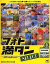【中古】フォト満タン SELECT 3 四季&風景