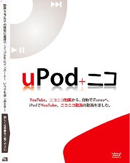 【中古】（非常に良い）uPod+ニコ