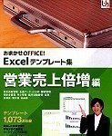 【中古】(非常に良い）おまかせOFFICE! Excelテンプレート集 営業売上倍増編【メーカー名】データクラフト【メーカー型番】【ブランド名】データクラフト【商品説明】 こちらの商品は中古品となっております。 画像はイメージ写真ですので 商品のコンディション・付属品の有無については入荷の度異なります。 買取時より付属していたものはお付けしておりますが付属品や消耗品に保証はございません。 商品ページ画像以外の付属品はございませんのでご了承下さいませ。 中古品のため使用に影響ない程度の使用感・経年劣化（傷、汚れなど）がある場合がございます。 また、中古品の特性上ギフトには適しておりません。 製品に関する詳細や設定方法は メーカーへ直接お問い合わせいただきますようお願い致します。 当店では初期不良に限り 商品到着から7日間は返品を受付けております。 他モールとの併売品の為 完売の際はご連絡致しますのでご了承ください。 プリンター・印刷機器のご注意点 インクは配送中のインク漏れ防止の為、付属しておりませんのでご了承下さい。 ドライバー等ソフトウェア・マニュアルはメーカーサイトより最新版のダウンロードをお願い致します。 ゲームソフトのご注意点 特典・付属品・パッケージ・プロダクトコード・ダウンロードコード等は 付属していない場合がございますので事前にお問合せ下さい。 商品名に「輸入版 / 海外版 / IMPORT 」と記載されている海外版ゲームソフトの一部は日本版のゲーム機では動作しません。 お持ちのゲーム機のバージョンをあらかじめご参照のうえ動作の有無をご確認ください。 輸入版ゲームについてはメーカーサポートの対象外です。 DVD・Blu-rayのご注意点 特典・付属品・パッケージ・プロダクトコード・ダウンロードコード等は 付属していない場合がございますので事前にお問合せ下さい。 商品名に「輸入版 / 海外版 / IMPORT 」と記載されている海外版DVD・Blu-rayにつきましては 映像方式の違いの為、一般的な国内向けプレイヤーにて再生できません。 ご覧になる際はディスクの「リージョンコード」と「映像方式※DVDのみ」に再生機器側が対応している必要があります。 パソコンでは映像方式は関係ないため、リージョンコードさえ合致していれば映像方式を気にすることなく視聴可能です。 商品名に「レンタル落ち 」と記載されている商品につきましてはディスクやジャケットに管理シール（値札・セキュリティータグ・バーコード等含みます）が貼付されています。 ディスクの再生に支障の無い程度の傷やジャケットに傷み（色褪せ・破れ・汚れ・濡れ痕等）が見られる場合がありますので予めご了承ください。 2巻セット以上のレンタル落ちDVD・Blu-rayにつきましては、複数枚収納可能なトールケースに同梱してお届け致します。 トレーディングカードのご注意点 当店での「良い」表記のトレーディングカードはプレイ用でございます。 中古買取り品の為、細かなキズ・白欠け・多少の使用感がございますのでご了承下さいませ。 再録などで型番が違う場合がございます。 違った場合でも事前連絡等は致しておりませんので、型番を気にされる方はご遠慮ください。 ご注文からお届けまで 1、ご注文⇒ご注文は24時間受け付けております。 2、注文確認⇒ご注文後、当店から注文確認メールを送信します。 3、お届けまで3-10営業日程度とお考え下さい。 　※海外在庫品の場合は3週間程度かかる場合がございます。 4、入金確認⇒前払い決済をご選択の場合、ご入金確認後、配送手配を致します。 5、出荷⇒配送準備が整い次第、出荷致します。発送後に出荷完了メールにてご連絡致します。 　※離島、北海道、九州、沖縄は遅れる場合がございます。予めご了承下さい。 当店ではすり替え防止のため、シリアルナンバーを控えております。 万が一、違法行為が発覚した場合は然るべき対応を行わせていただきます。 お客様都合によるご注文後のキャンセル・返品はお受けしておりませんのでご了承下さい。 電話対応は行っておりませんので、ご質問等はメッセージまたはメールにてお願い致します。