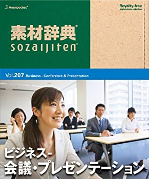 【中古】(非常に良い）素材辞典 Vol.207 ビジネス-会議・プレゼンテーション編【メーカー名】データクラフト【メーカー型番】【ブランド名】データクラフト【商品説明】 こちらの商品は中古品となっております。 画像はイメージ写真ですので 商品のコンディション・付属品の有無については入荷の度異なります。 買取時より付属していたものはお付けしておりますが付属品や消耗品に保証はございません。 商品ページ画像以外の付属品はございませんのでご了承下さいませ。 中古品のため使用に影響ない程度の使用感・経年劣化（傷、汚れなど）がある場合がございます。 また、中古品の特性上ギフトには適しておりません。 製品に関する詳細や設定方法は メーカーへ直接お問い合わせいただきますようお願い致します。 当店では初期不良に限り 商品到着から7日間は返品を受付けております。 他モールとの併売品の為 完売の際はご連絡致しますのでご了承ください。 プリンター・印刷機器のご注意点 インクは配送中のインク漏れ防止の為、付属しておりませんのでご了承下さい。 ドライバー等ソフトウェア・マニュアルはメーカーサイトより最新版のダウンロードをお願い致します。 ゲームソフトのご注意点 特典・付属品・パッケージ・プロダクトコード・ダウンロードコード等は 付属していない場合がございますので事前にお問合せ下さい。 商品名に「輸入版 / 海外版 / IMPORT 」と記載されている海外版ゲームソフトの一部は日本版のゲーム機では動作しません。 お持ちのゲーム機のバージョンをあらかじめご参照のうえ動作の有無をご確認ください。 輸入版ゲームについてはメーカーサポートの対象外です。 DVD・Blu-rayのご注意点 特典・付属品・パッケージ・プロダクトコード・ダウンロードコード等は 付属していない場合がございますので事前にお問合せ下さい。 商品名に「輸入版 / 海外版 / IMPORT 」と記載されている海外版DVD・Blu-rayにつきましては 映像方式の違いの為、一般的な国内向けプレイヤーにて再生できません。 ご覧になる際はディスクの「リージョンコード」と「映像方式※DVDのみ」に再生機器側が対応している必要があります。 パソコンでは映像方式は関係ないため、リージョンコードさえ合致していれば映像方式を気にすることなく視聴可能です。 商品名に「レンタル落ち 」と記載されている商品につきましてはディスクやジャケットに管理シール（値札・セキュリティータグ・バーコード等含みます）が貼付されています。 ディスクの再生に支障の無い程度の傷やジャケットに傷み（色褪せ・破れ・汚れ・濡れ痕等）が見られる場合がありますので予めご了承ください。 2巻セット以上のレンタル落ちDVD・Blu-rayにつきましては、複数枚収納可能なトールケースに同梱してお届け致します。 トレーディングカードのご注意点 当店での「良い」表記のトレーディングカードはプレイ用でございます。 中古買取り品の為、細かなキズ・白欠け・多少の使用感がございますのでご了承下さいませ。 再録などで型番が違う場合がございます。 違った場合でも事前連絡等は致しておりませんので、型番を気にされる方はご遠慮ください。 ご注文からお届けまで 1、ご注文⇒ご注文は24時間受け付けております。 2、注文確認⇒ご注文後、当店から注文確認メールを送信します。 3、お届けまで3-10営業日程度とお考え下さい。 　※海外在庫品の場合は3週間程度かかる場合がございます。 4、入金確認⇒前払い決済をご選択の場合、ご入金確認後、配送手配を致します。 5、出荷⇒配送準備が整い次第、出荷致します。発送後に出荷完了メールにてご連絡致します。 　※離島、北海道、九州、沖縄は遅れる場合がございます。予めご了承下さい。 当店ではすり替え防止のため、シリアルナンバーを控えております。 万が一、違法行為が発覚した場合は然るべき対応を行わせていただきます。 お客様都合によるご注文後のキャンセル・返品はお受けしておりませんのでご了承下さい。 電話対応は行っておりませんので、ご質問等はメッセージまたはメールにてお願い致します。