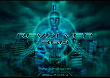 【中古】（非常に良い）REVOLVER360[同人PCソフト]