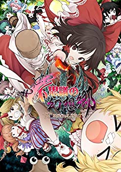 【中古】(非常に良い）もっと!?不思議の幻想郷 -UNDER THE MOONLIGHT-【メーカー名】東方Project【メーカー型番】【ブランド名】AQUA STYLE【商品説明】 こちらの商品は中古品となっております。 画像はイメージ写真ですので 商品のコンディション・付属品の有無については入荷の度異なります。 買取時より付属していたものはお付けしておりますが付属品や消耗品に保証はございません。 商品ページ画像以外の付属品はございませんのでご了承下さいませ。 中古品のため使用に影響ない程度の使用感・経年劣化（傷、汚れなど）がある場合がございます。 また、中古品の特性上ギフトには適しておりません。 製品に関する詳細や設定方法は メーカーへ直接お問い合わせいただきますようお願い致します。 当店では初期不良に限り 商品到着から7日間は返品を受付けております。 他モールとの併売品の為 完売の際はご連絡致しますのでご了承ください。 プリンター・印刷機器のご注意点 インクは配送中のインク漏れ防止の為、付属しておりませんのでご了承下さい。 ドライバー等ソフトウェア・マニュアルはメーカーサイトより最新版のダウンロードをお願い致します。 ゲームソフトのご注意点 特典・付属品・パッケージ・プロダクトコード・ダウンロードコード等は 付属していない場合がございますので事前にお問合せ下さい。 商品名に「輸入版 / 海外版 / IMPORT 」と記載されている海外版ゲームソフトの一部は日本版のゲーム機では動作しません。 お持ちのゲーム機のバージョンをあらかじめご参照のうえ動作の有無をご確認ください。 輸入版ゲームについてはメーカーサポートの対象外です。 DVD・Blu-rayのご注意点 特典・付属品・パッケージ・プロダクトコード・ダウンロードコード等は 付属していない場合がございますので事前にお問合せ下さい。 商品名に「輸入版 / 海外版 / IMPORT 」と記載されている海外版DVD・Blu-rayにつきましては 映像方式の違いの為、一般的な国内向けプレイヤーにて再生できません。 ご覧になる際はディスクの「リージョンコード」と「映像方式※DVDのみ」に再生機器側が対応している必要があります。 パソコンでは映像方式は関係ないため、リージョンコードさえ合致していれば映像方式を気にすることなく視聴可能です。 商品名に「レンタル落ち 」と記載されている商品につきましてはディスクやジャケットに管理シール（値札・セキュリティータグ・バーコード等含みます）が貼付されています。 ディスクの再生に支障の無い程度の傷やジャケットに傷み（色褪せ・破れ・汚れ・濡れ痕等）が見られる場合がありますので予めご了承ください。 2巻セット以上のレンタル落ちDVD・Blu-rayにつきましては、複数枚収納可能なトールケースに同梱してお届け致します。 トレーディングカードのご注意点 当店での「良い」表記のトレーディングカードはプレイ用でございます。 中古買取り品の為、細かなキズ・白欠け・多少の使用感がございますのでご了承下さいませ。 再録などで型番が違う場合がございます。 違った場合でも事前連絡等は致しておりませんので、型番を気にされる方はご遠慮ください。 ご注文からお届けまで 1、ご注文⇒ご注文は24時間受け付けております。 2、注文確認⇒ご注文後、当店から注文確認メールを送信します。 3、お届けまで3-10営業日程度とお考え下さい。 　※海外在庫品の場合は3週間程度かかる場合がございます。 4、入金確認⇒前払い決済をご選択の場合、ご入金確認後、配送手配を致します。 5、出荷⇒配送準備が整い次第、出荷致します。発送後に出荷完了メールにてご連絡致します。 　※離島、北海道、九州、沖縄は遅れる場合がございます。予めご了承下さい。 当店ではすり替え防止のため、シリアルナンバーを控えております。 万が一、違法行為が発覚した場合は然るべき対応を行わせていただきます。 お客様都合によるご注文後のキャンセル・返品はお受けしておりませんのでご了承下さい。 電話対応は行っておりませんので、ご質問等はメッセージまたはメールにてお願い致します。