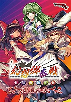 【中古】幻想郷泰戦 〜緋風の章〜【メーカー名】東方Project【メーカー型番】【ブランド名】Under the Gun【商品説明】 こちらの商品は中古品となっております。 画像はイメージ写真ですので 商品のコンディション・付属品の有無については入荷の度異なります。 買取時より付属していたものはお付けしておりますが付属品や消耗品に保証はございません。 商品ページ画像以外の付属品はございませんのでご了承下さいませ。 中古品のため使用に影響ない程度の使用感・経年劣化（傷、汚れなど）がある場合がございます。 また、中古品の特性上ギフトには適しておりません。 製品に関する詳細や設定方法は メーカーへ直接お問い合わせいただきますようお願い致します。 当店では初期不良に限り 商品到着から7日間は返品を受付けております。 他モールとの併売品の為 完売の際はご連絡致しますのでご了承ください。 プリンター・印刷機器のご注意点 インクは配送中のインク漏れ防止の為、付属しておりませんのでご了承下さい。 ドライバー等ソフトウェア・マニュアルはメーカーサイトより最新版のダウンロードをお願い致します。 ゲームソフトのご注意点 特典・付属品・パッケージ・プロダクトコード・ダウンロードコード等は 付属していない場合がございますので事前にお問合せ下さい。 商品名に「輸入版 / 海外版 / IMPORT 」と記載されている海外版ゲームソフトの一部は日本版のゲーム機では動作しません。 お持ちのゲーム機のバージョンをあらかじめご参照のうえ動作の有無をご確認ください。 輸入版ゲームについてはメーカーサポートの対象外です。 DVD・Blu-rayのご注意点 特典・付属品・パッケージ・プロダクトコード・ダウンロードコード等は 付属していない場合がございますので事前にお問合せ下さい。 商品名に「輸入版 / 海外版 / IMPORT 」と記載されている海外版DVD・Blu-rayにつきましては 映像方式の違いの為、一般的な国内向けプレイヤーにて再生できません。 ご覧になる際はディスクの「リージョンコード」と「映像方式※DVDのみ」に再生機器側が対応している必要があります。 パソコンでは映像方式は関係ないため、リージョンコードさえ合致していれば映像方式を気にすることなく視聴可能です。 商品名に「レンタル落ち 」と記載されている商品につきましてはディスクやジャケットに管理シール（値札・セキュリティータグ・バーコード等含みます）が貼付されています。 ディスクの再生に支障の無い程度の傷やジャケットに傷み（色褪せ・破れ・汚れ・濡れ痕等）が見られる場合がありますので予めご了承ください。 2巻セット以上のレンタル落ちDVD・Blu-rayにつきましては、複数枚収納可能なトールケースに同梱してお届け致します。 トレーディングカードのご注意点 当店での「良い」表記のトレーディングカードはプレイ用でございます。 中古買取り品の為、細かなキズ・白欠け・多少の使用感がございますのでご了承下さいませ。 再録などで型番が違う場合がございます。 違った場合でも事前連絡等は致しておりませんので、型番を気にされる方はご遠慮ください。 ご注文からお届けまで 1、ご注文⇒ご注文は24時間受け付けております。 2、注文確認⇒ご注文後、当店から注文確認メールを送信します。 3、お届けまで3-10営業日程度とお考え下さい。 　※海外在庫品の場合は3週間程度かかる場合がございます。 4、入金確認⇒前払い決済をご選択の場合、ご入金確認後、配送手配を致します。 5、出荷⇒配送準備が整い次第、出荷致します。発送後に出荷完了メールにてご連絡致します。 　※離島、北海道、九州、沖縄は遅れる場合がございます。予めご了承下さい。 当店ではすり替え防止のため、シリアルナンバーを控えております。 万が一、違法行為が発覚した場合は然るべき対応を行わせていただきます。 お客様都合によるご注文後のキャンセル・返品はお受けしておりませんのでご了承下さい。 電話対応は行っておりませんので、ご質問等はメッセージまたはメールにてお願い致します。