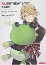 【中古】死神彼氏シリーズ「Re:BIRTHDAY SONG~恋を唄う死神~」アニメイト限定版